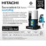 ปั๊มดูดน้ำลึก เจ็ทคู่ 300 W DT-P300XX (PJ) HITACHI รูปที่ 3