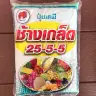 ปุ๋ยเคมี ช้างเกล็ด 25-5-5  รูปที่ 2