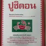 ปูซิดอน(ผง) 500 กรัม ตราปูแดง รูปที่ 2