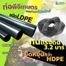 ท่อ PE คาดขาว 16 มิล (200 ม./ม้วน) 398-16(PN3.2) KANOK รูปที่ 1