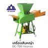 เครื่องสับหญ้า กระบะบน GC-700 SAMYOD รูปที่ 1