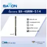 ปั๊มบาดาล 1-1/2 นิ้ว 2 HP SX-4SRM514  รูปที่ 2