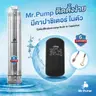 ปั๊มบาดาลบ่อ พร้อมกล่องคอนโทรล 4 นิ้ว ท่อ 2 นิ้ว 2.0 HP MM-SP-4SBM614-1.50 Mr.Pump รูปที่ 3
