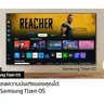 ทีวี UHD Smart 43 นิ้ว UA43DU7000KXXT SAMSUNG รูปที่ 4