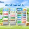 ตู้แช่เย็น 1 ประตู 7.6 คิว SC-240BC-V3 HAIER รูปที่ 5