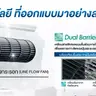 แอร์ อินเวอร์เตอร์ 9000 BTU MSY-KX09VF MITSUBISHI รูปที่ 9