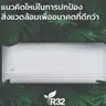 แอร์ อินเวอร์เตอร์ 12100 BTU ASW-13/DIQE (Q) AUX รูปที่ 10