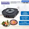 เตาปิ้งย่าง KW-302 KASHIWA รูปที่ 3