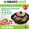 หม้อสุกี้บาร์บีคิว SM-EG1302 SMART HOME รูปที่ 4