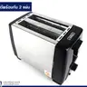 เครื่องปิ้งขนมปัง 750 W TT131A OTTO รูปที่ 2