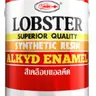 สีน้ำมันเคลือบเงา #915 (0.28ลิตร) สีเขียว LOBSTER รูปที่ 1