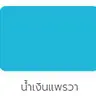 ยาแนว ชาละวัน #0344 สีน้ำเงินแพรวา JORAKAY รูปที่ 3