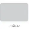ยาแนว ชาละวัน #0373 สีเทาพิราบ JORAKAY รูปที่ 3