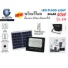 ฟลัดไลท์โซล่าเซลล์ มีรีโมทย์ 40W JD-8840 เดย์ไลท์ IWACHI รูปที่ 1