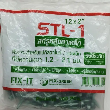 สกรูเมทัลชีท แปเหล็ก 12 x 2 นิ้ว (100/ถุง) ฟิกซ์-เขียว PROFAST