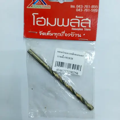 ดอกสว่านเจาะเหล็กสแตนเลส 13/64นิ้ว WURTH