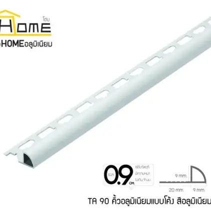 คิ้วอลูมิเนียม โค้ง 9ซม. X 2.0ม. รุ่น TA90 สีอลูมิเนียม HOME