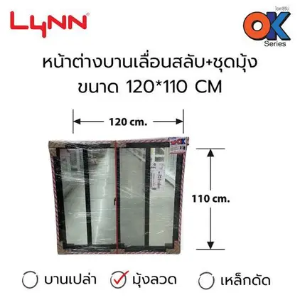 หน้าต่างบานเลื่อนสลับ มีมุ้ง OK 100 x 110 ซม. LP-OK-W10-BL1 สีดำ LYNN