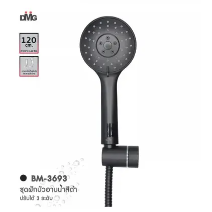 ชุดฝักบัวอาบน้ำสีดำ พร้อมสาย ปรับน้ำได้ 3 ระดับ BM-3693 DONMARK