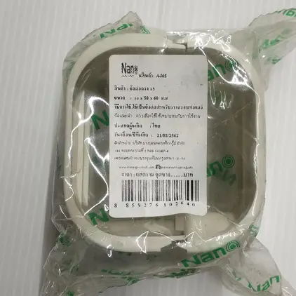ข้อต่อตรงแอร์ 66 x 50 x 60 มม. AJ65 สีครีม NANO