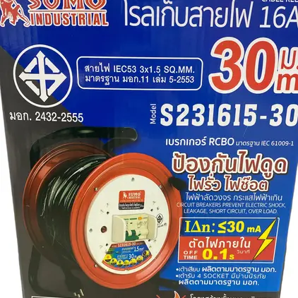 ล้อเก็บสายไฟ RCBO เบรคเกอร์ 30 ม. S231615-30 SUMO