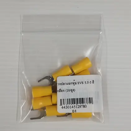 หางปลาแฉกหุ้ม SVS 5.5-5 สีเหลือง
