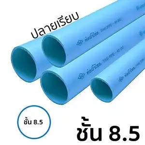 ท่อ PVC 1/2 นิ้ว ชั้น 8.5 ปลายเรียบ ASHP
