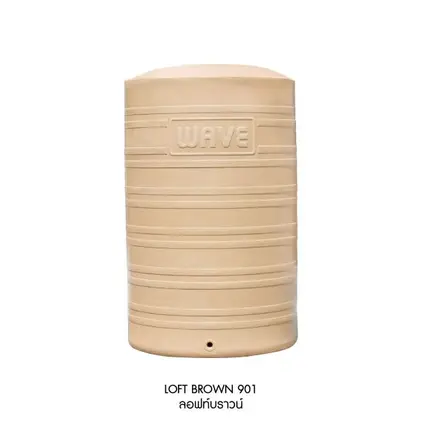 ถังเก็บน้ำบนดิน 1000 ลิตร ท่อนอก + ลูกลอย 1 นิ้ว THE LOFT สีลอฟท์บราวน์ WAVE