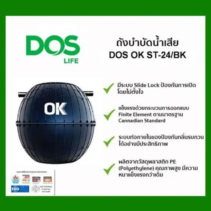 ถังบำบัดน้ำเสีย ข้อต่อ(2อัน)+ฝาปิด+จุลินทรีย์ 800 ลิตร ST-24/BK-800L OK DOS