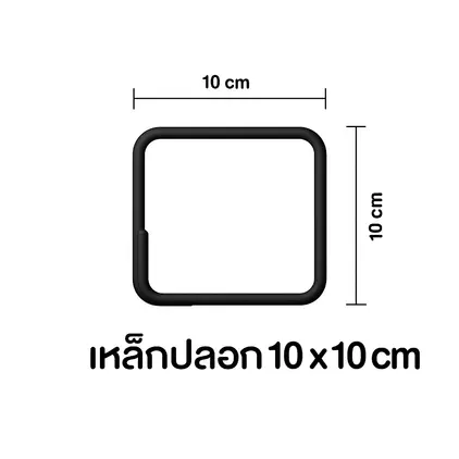 เหล็กปลอก หนา 10 x 10 ซม. (4 x 4 นิ้ว) 6 มม.