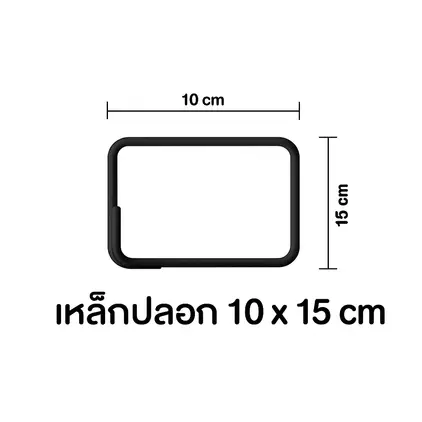 เหล็กปลอก หนา 10 x 15 ซม. (4 x 6 นิ้ว) 6 มม.