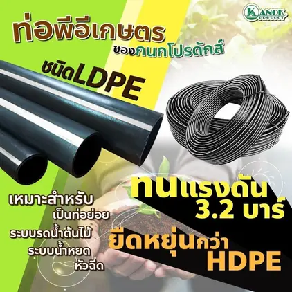ท่อ PE คาดขาว 25 มิล (200 ม./ม้วน) 398-25(PN3.2) KANOK