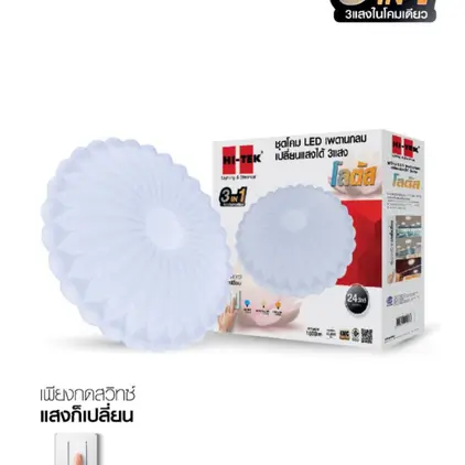 ชุดโคมเพดานกลม LED 3 แสง 24W โลตัส HI-TEK