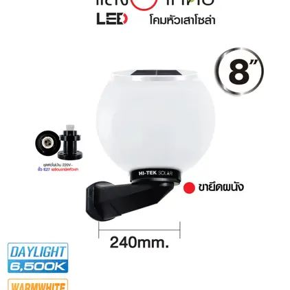 โคมไฟหัวเสา โซลาร์เซลล์ LED ฝ้า 8 นิ้ว 200 มม. HI-TEK