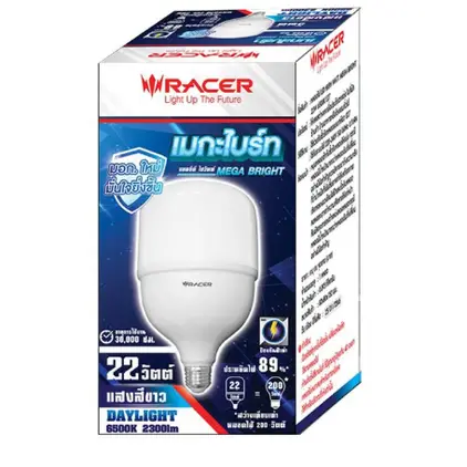 หลอดไฟ LED ไฮวัตต์ E27 22W เมกะ ไบร์ท แสงขาว RACER