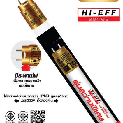 ชุดโคมไฟ LED T8 เข้าไฟ 2 ด้าน 10W รุ่น Hi-EFF แสงขาว HI-TEK