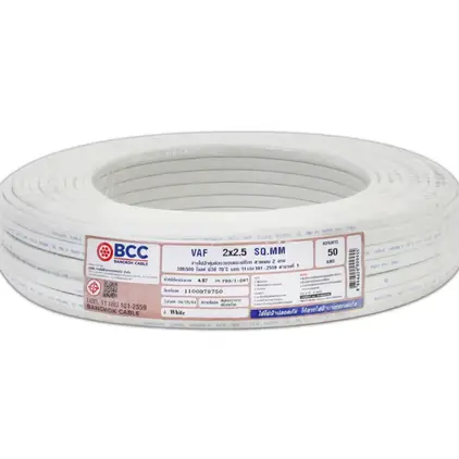 สายไฟ VAF 2 x 2.5 (50 ม.) สีขาว BCC