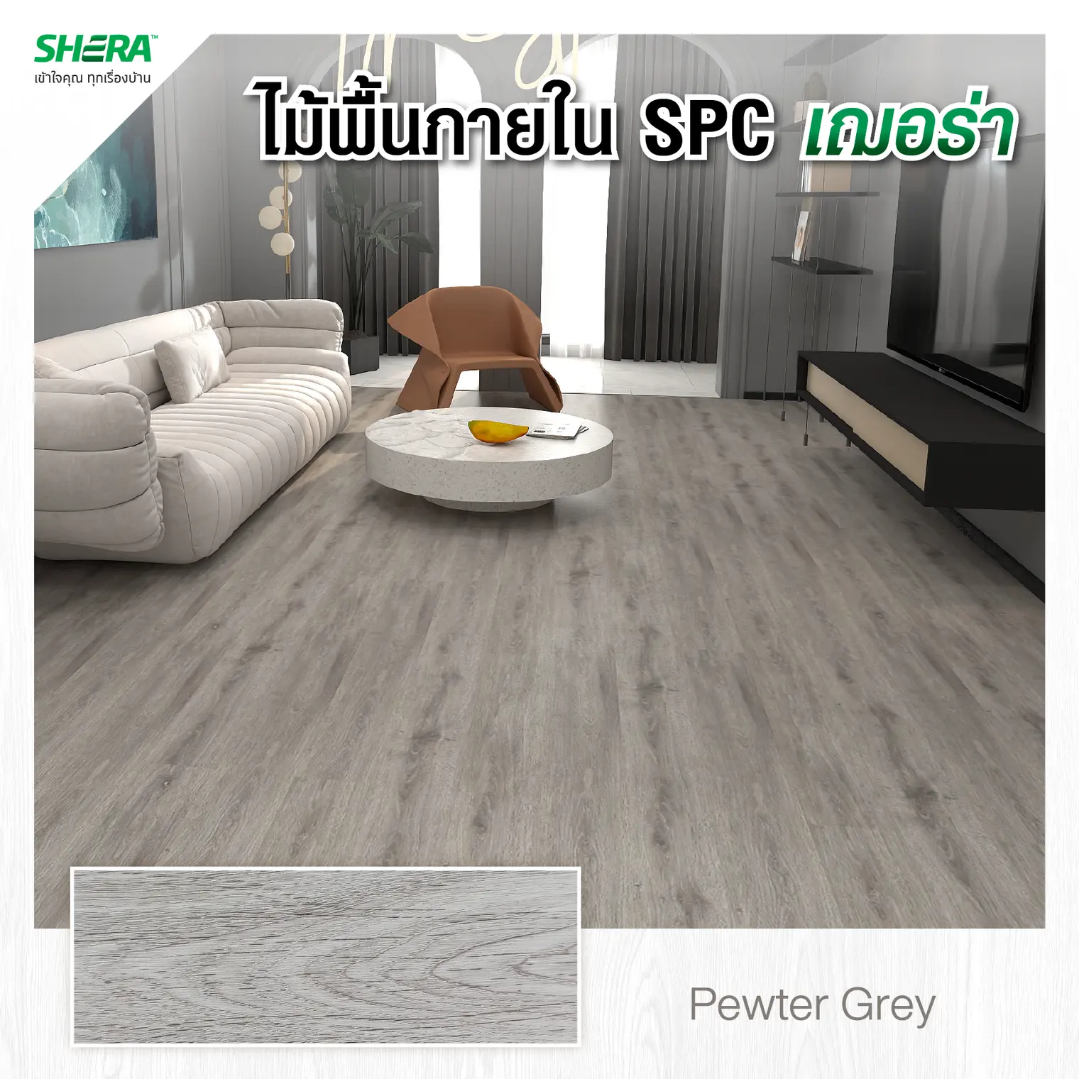 กระเบื้องยาง SPC FloorMD1_ 5 x 180 x 1230 มม. PewterGrey