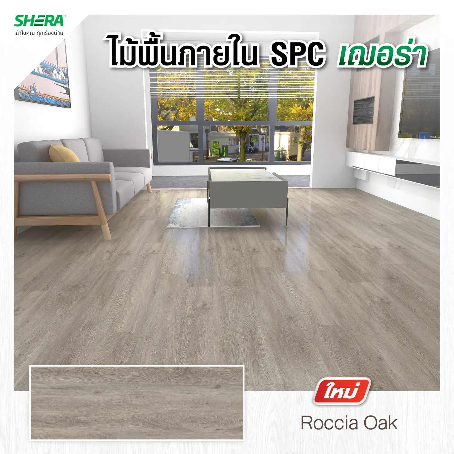 กระเบื้องยาง SPC FloorMD1_ 5 x 180 x 1230 มม. RocciaOak