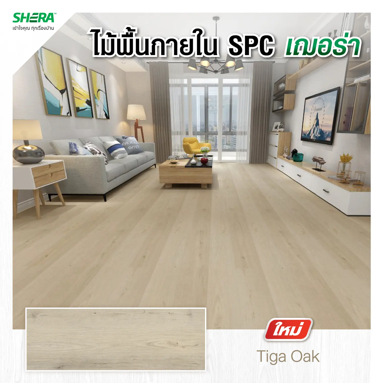กระเบื้องยาง SPC FloorMD1_ 5 x 180 x 1230 มม. TigaOak