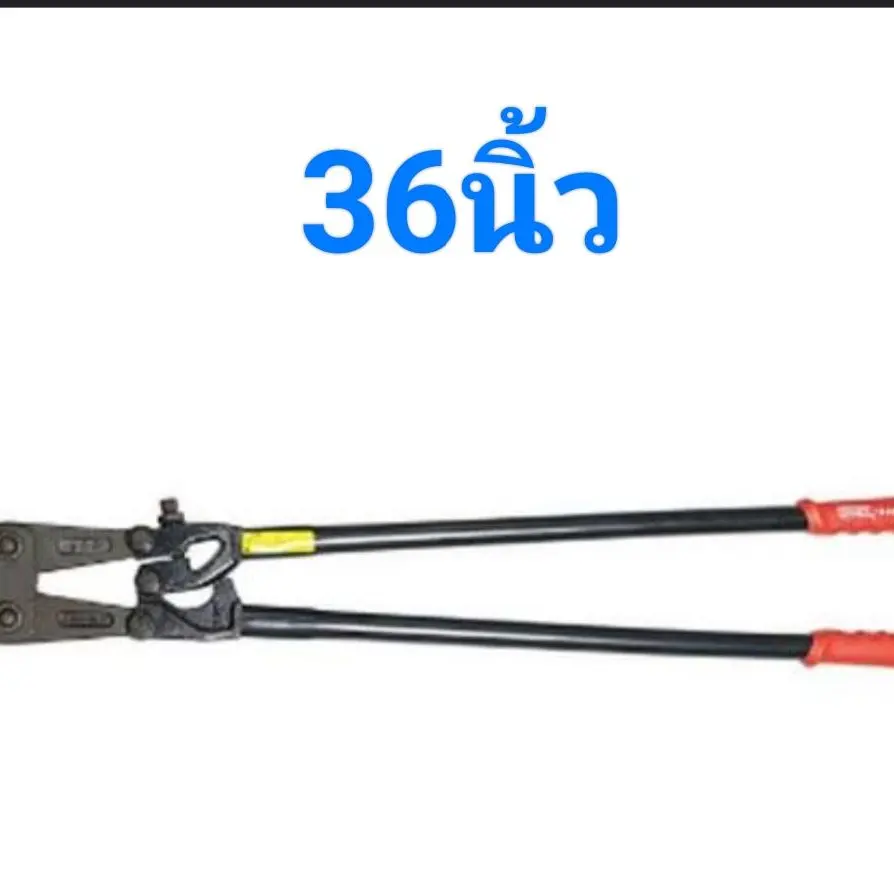 กรรไกรตัดเหล็กเส้น 36 นิ้ว STANLEY