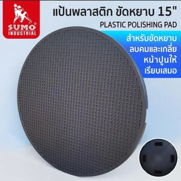 แป้นขัดหยาบพลาสติก 15 นิ้ว รุ่น 7800 SUMO