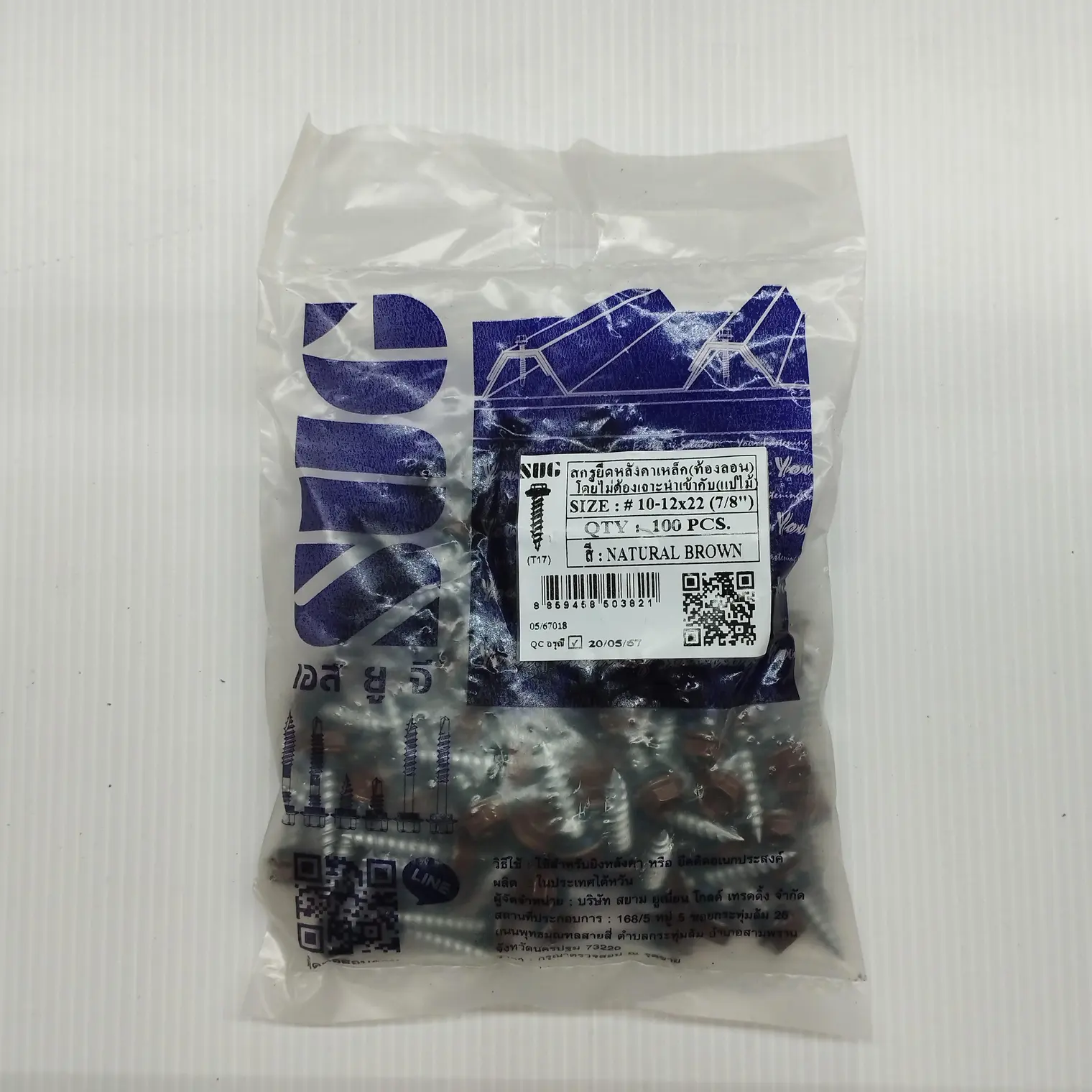 สกรูเมทัลชีท แปไม้ #10-12x22 สีน้ำตาลเน SUG