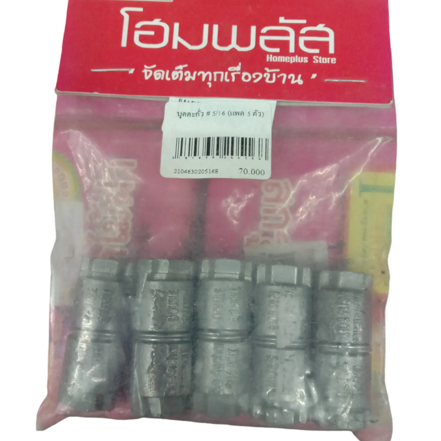 พุกตะกั่ว # 3/8 (แพค 5 ตัว) HOMEPLUS