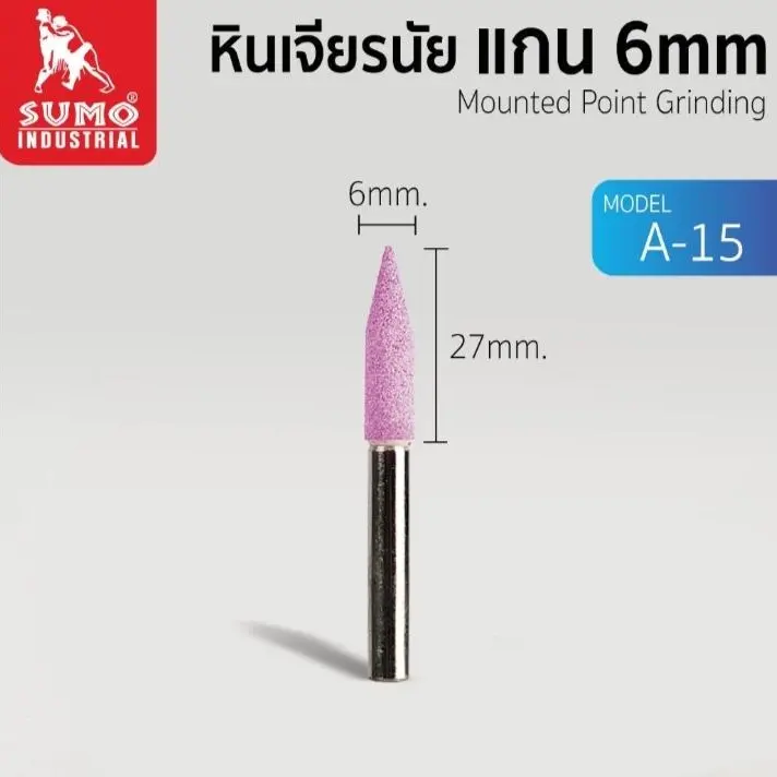 หินเจียร์นัยแกน 6 มม. (6x27 มม.) (25/กล่อง) A-15 SUMO