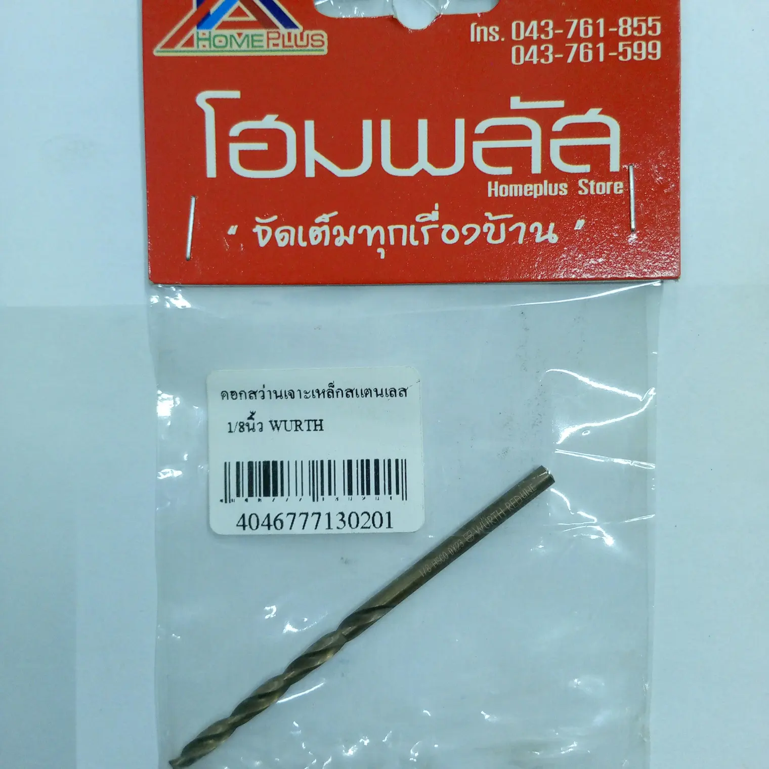 ดอกสว่านเจาะเหล็กสแตนเลส 1/8 นิ้ว WURTH