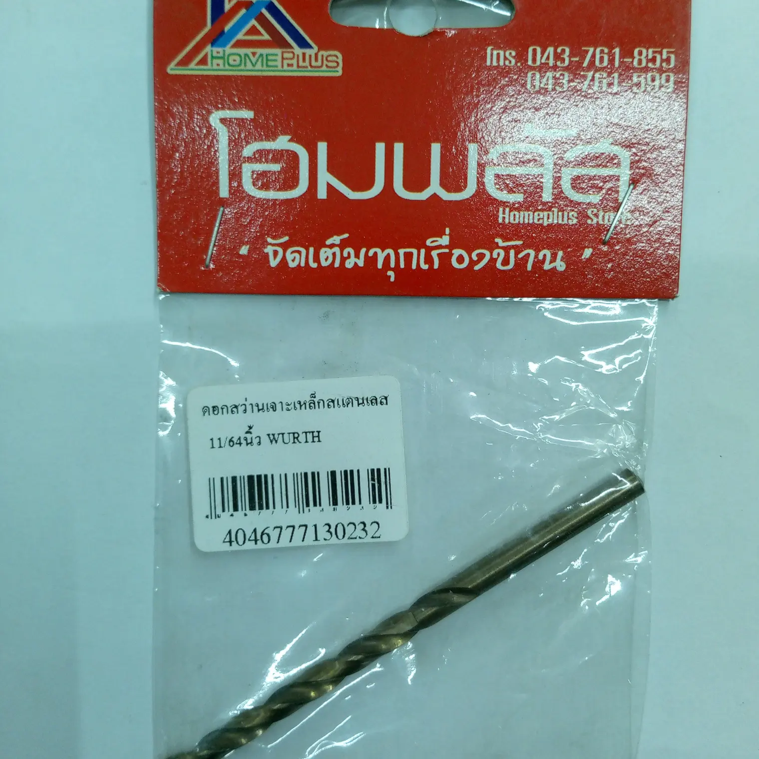 ดอกสว่านเจาะเหล็กสแตนเลส 11/64นิ้ว (4.36มม.) WURTH