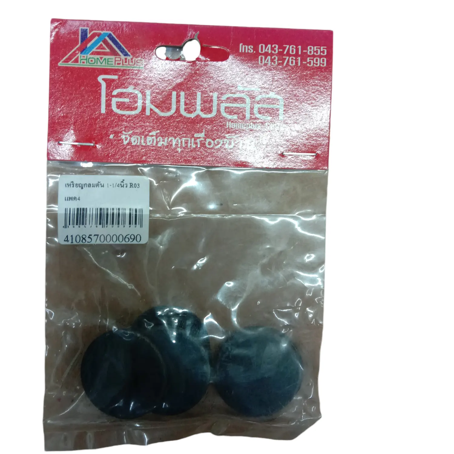 แผ่นปิด เหรียญกลมตัน 1-1/4นิ้ว (แพค10) R03