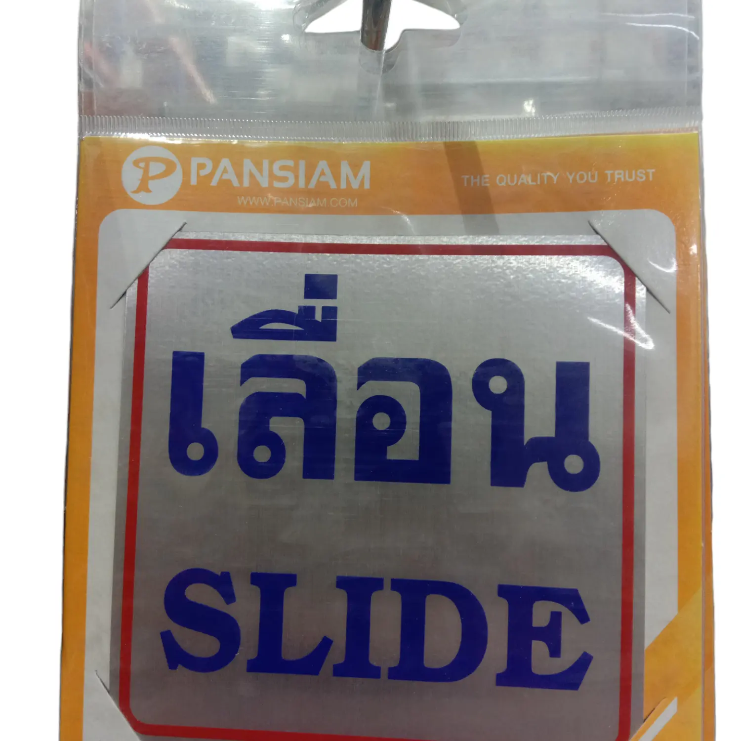 ป้ายสัญลักษณ์ เลื่อน (SLIDE) 10 x 10 ซม. THS01