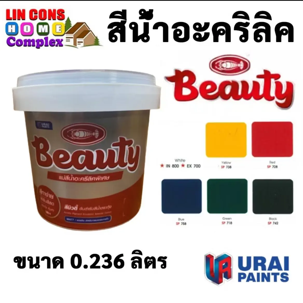 สีน้ำ ภายนอก #310 (1/4กล.) สีดำ BEAUTY URAI